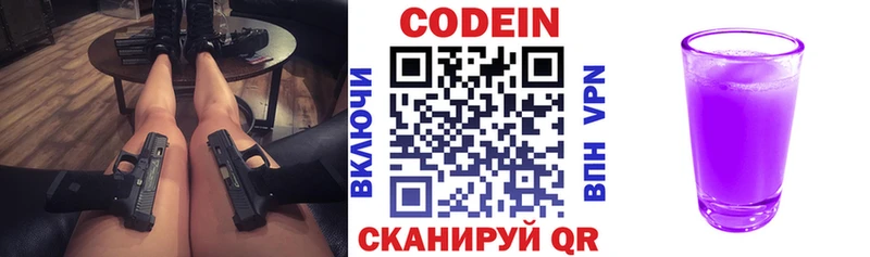 Кодеиновый сироп Lean напиток Lean (лин)  Дагестанские Огни 
